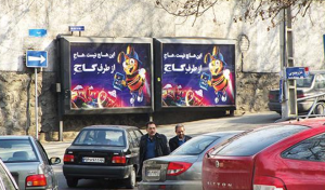 تبلیغات CLB | آژانس تبلیغاتی آیینه تهران ویژن