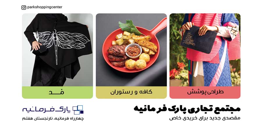 پارک سنتر | تبلیغات بیلبورد شرکت تبلیغاتی آیینه تهران ویژن