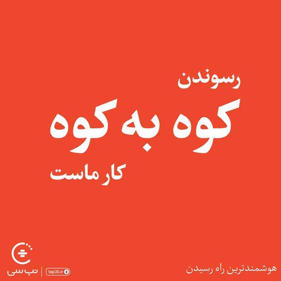 تپ سی | تبلیغات بیلبورد شرکت تبلیغاتی آیینه تهران ویژن