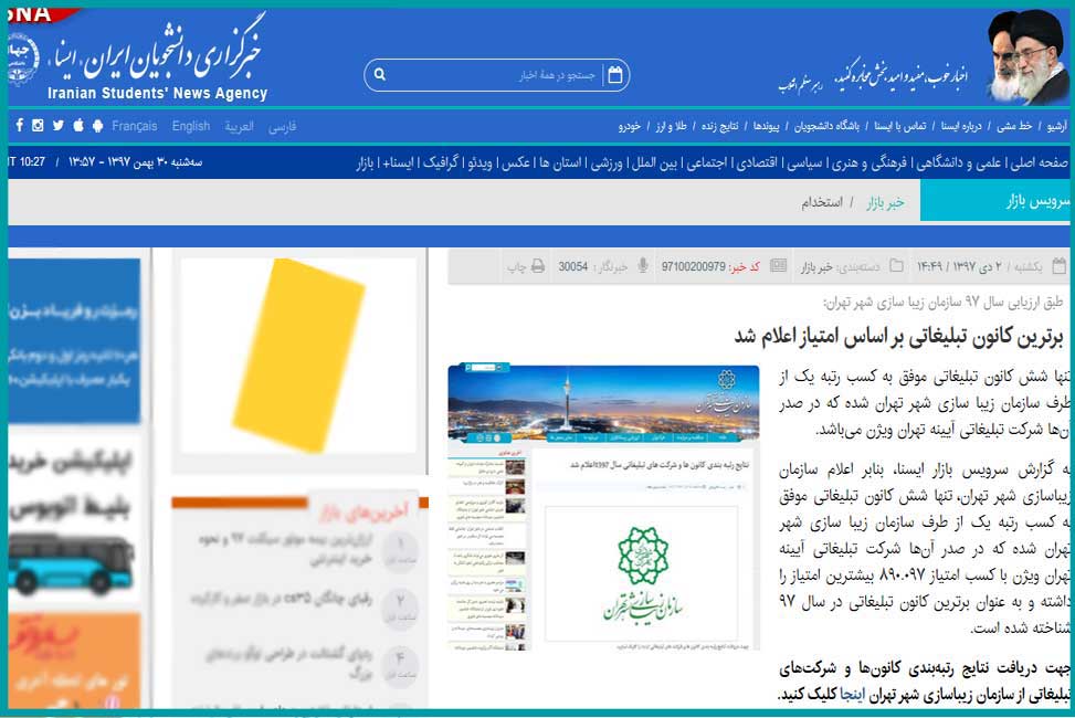 سایت ایسنا | شرکت تبلیغاتی آیینه تهران ویژن