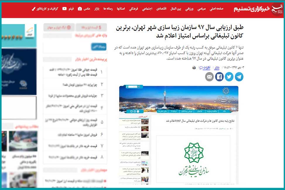سایت تسنیم | شرکت تبلیغاتی آیینه تهران ویژن
